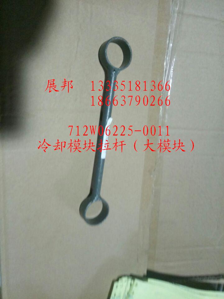 冷卻模塊拉桿（大模塊）/712W06225-0011