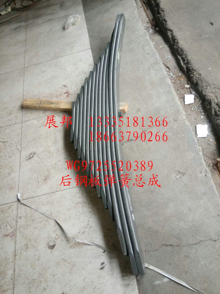 WG9725520389,后鋼板彈簧總成,濟南冠澤卡車配件營銷中心