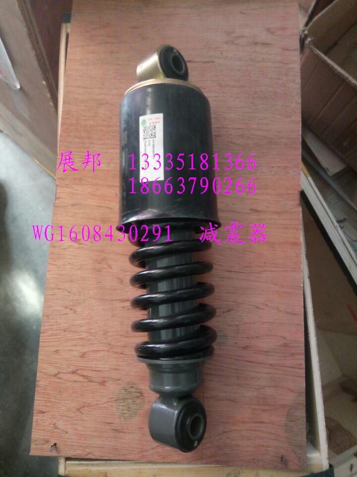 WG1608430291,減震器,濟南冠澤卡車配件營銷中心