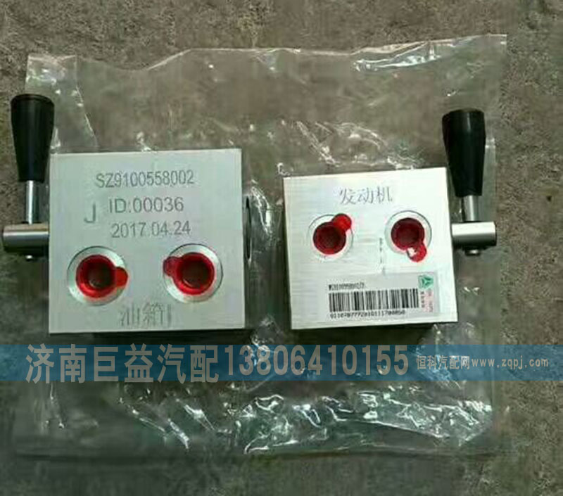 SZ9100558002,換向閥總成,濟(jì)南盛偉汽配
