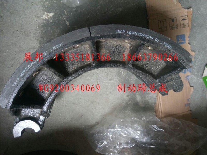 WG9200340069,制動(dòng)蹄總成,濟(jì)南冠澤卡車(chē)配件營(yíng)銷(xiāo)中心