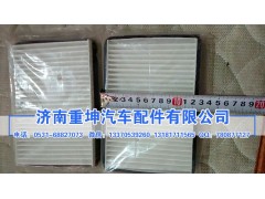 8101574-A01,空調(diào)濾芯,濟南重坤汽車配件有限公司