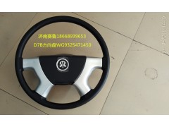 WG9325471450,D7B方向盤,濟(jì)南賽魯汽配有限公司