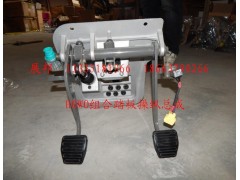 AZ9725360021,HOWO組合踏板操縱總成,濟(jì)南冠澤卡車配件營銷中心