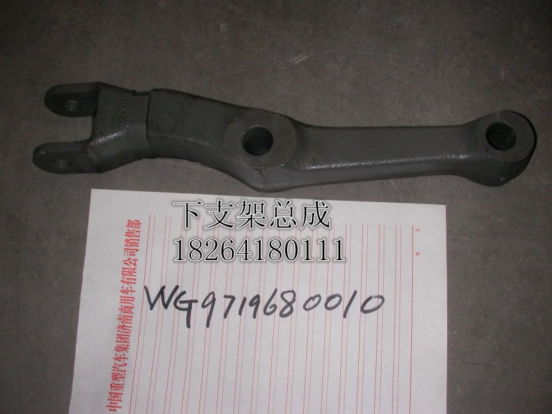 WG9719680010,減震器下支架總成,濟南百思特駕駛室車身焊接廠