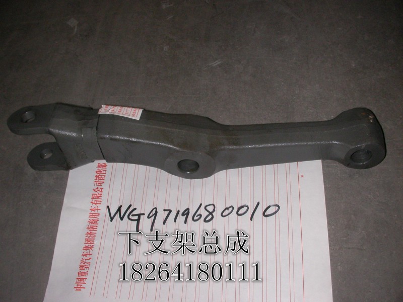 WG9719680010,減震器下支架總成,濟南百思特駕駛室車身焊接廠