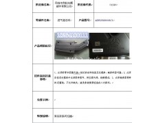 AZ9525190008,進氣道,濟南百思特駕駛室車身焊接廠