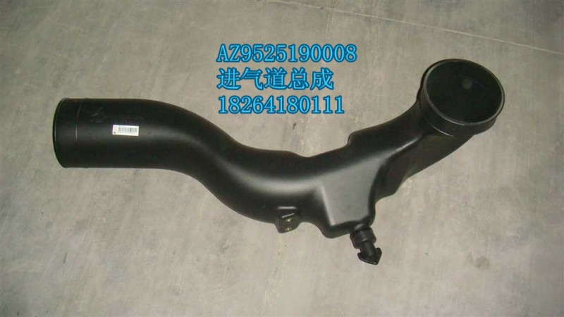 AZ9525190008,進氣道,濟南百思特駕駛室車身焊接廠