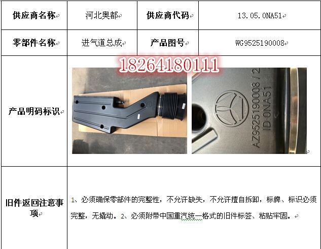 AZ9525190008,進氣道總成,濟南百思特駕駛室車身焊接廠