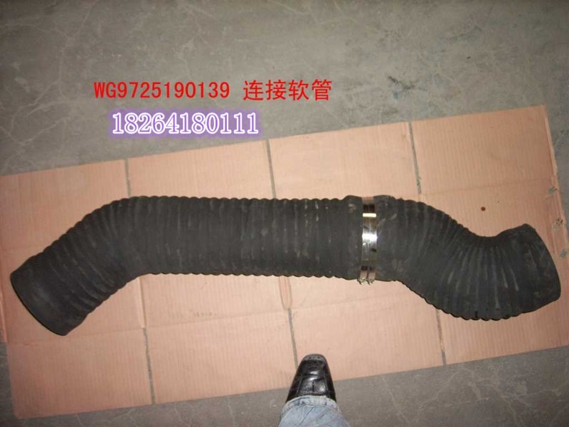 WG9725190139,連接軟管,濟南百思特駕駛室車身焊接廠