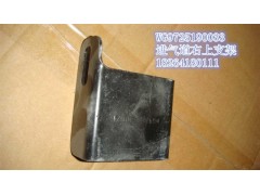 WG9725190033,豪濼進氣道右上支架,濟南百思特駕駛室車身焊接廠