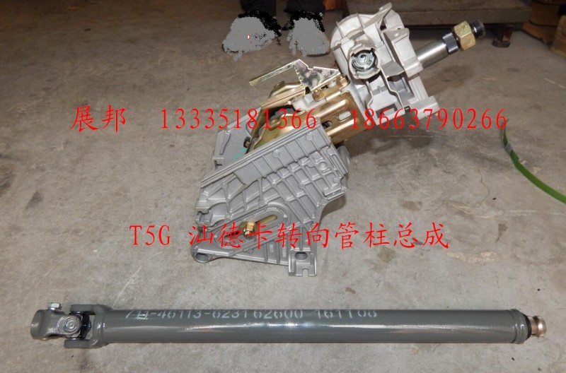 711W46113-6210,轉向管柱上部總成,濟南冠澤卡車配件營銷中心
