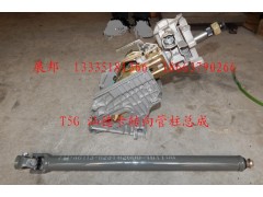 711W46113-6210,轉向管柱上部總成,濟南冠澤卡車配件營銷中心