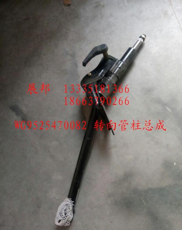WG9525470082,轉(zhuǎn)向管柱總成,濟(jì)南冠澤卡車(chē)配件營(yíng)銷(xiāo)中心