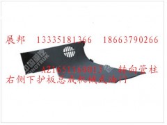 AZ1651160013,轉(zhuǎn)向管柱右側(cè)下護(hù)板總成機(jī)械式油門(mén),濟(jì)南冠澤卡車配件營(yíng)銷中心