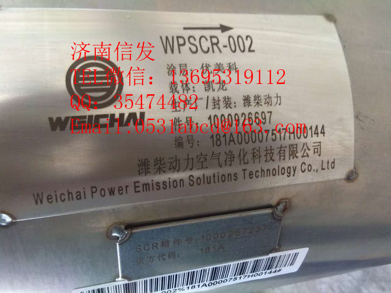 1000267237揚(yáng)柴SCR箱濟(jì)南信發(fā),1000267237揚(yáng)柴SCR箱濟(jì)南信發(fā),濟(jì)南信發(fā)汽車配件有限公司