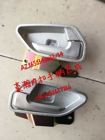 AZ1651340133,豪瀚內(nèi)扣手總成,濟南馭無疆汽車配件有限公司