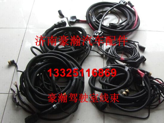 AZ9130775038,豪瀚線(xiàn)束,濟(jì)南馭無(wú)疆汽車(chē)配件有限公司