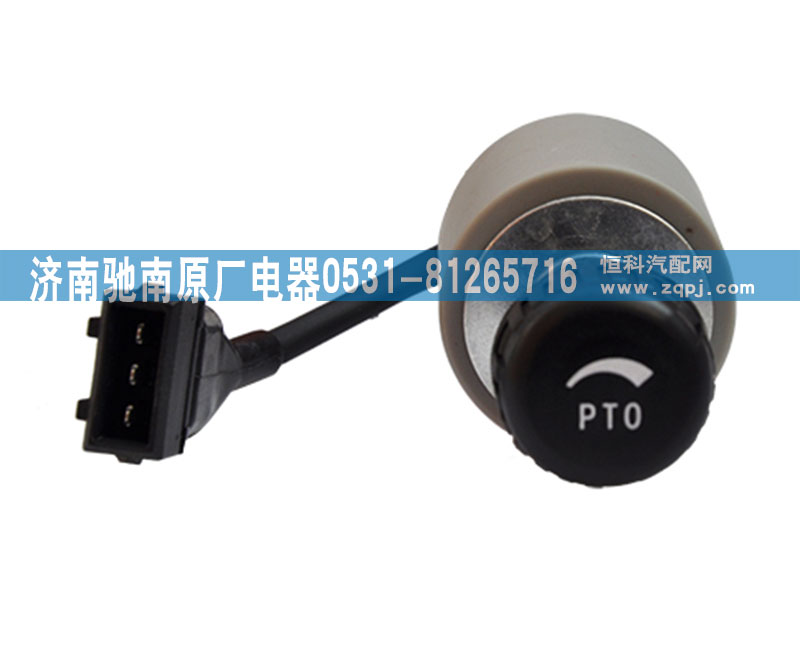 WG9725584060,PTO旋鈕,濟南馳南原廠電器