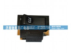 WG9719582049,雙觸點PTO開關(guān),濟南馳南原廠電器