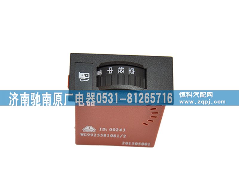 WG9925581081,發(fā)動(dòng)機(jī)多扭矩開關(guān),濟(jì)南馳南原廠電器