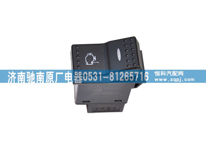 WG9925581042,發(fā)動(dòng)機(jī)取力開關(guān),濟(jì)南馳南原廠電器