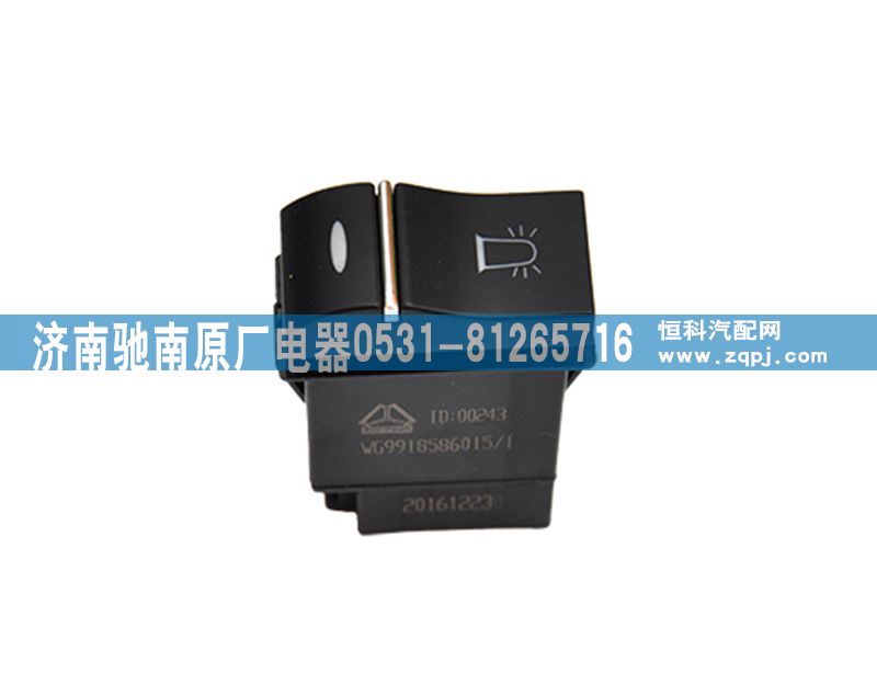 WG9918586015,警示燈開關,濟南馳南原廠電器