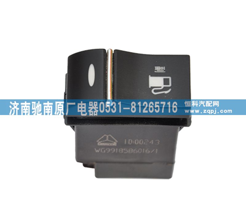 WG9918586016,主副油箱轉(zhuǎn)換開(kāi)關(guān),濟(jì)南馳南原廠電器