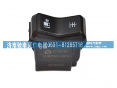 812W25503-6019,主副油箱轉(zhuǎn)換開關,濟南馳南原廠電器