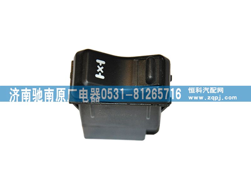 812W25503-6020,輪間差速鎖開關,濟南馳南原廠電器