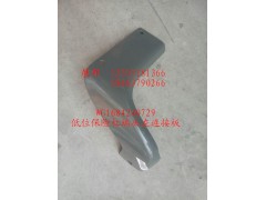 WG1684240729,低位保險(xiǎn)杠端頭左連接板,濟(jì)南冠澤卡車配件營(yíng)銷中心