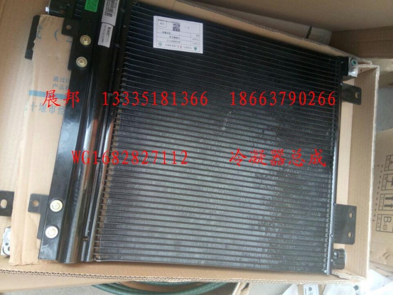 WG1682827112,冷凝器總成,濟(jì)南冠澤卡車配件營(yíng)銷中心