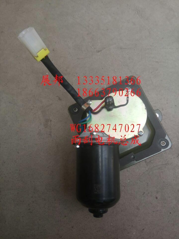 雨刮電機總成/WG1682747027