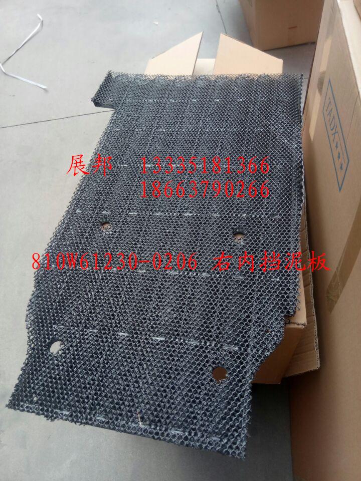 右內(nèi)擋泥板/810W61230-0206