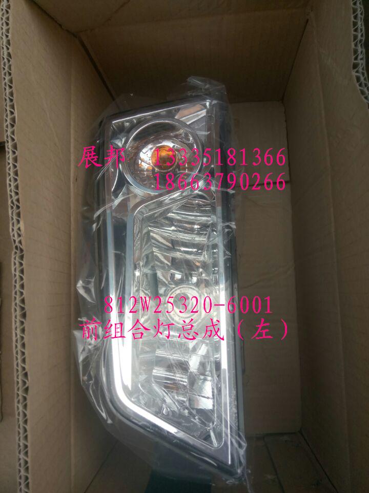 前組合燈總成（左）/812W25320-6001