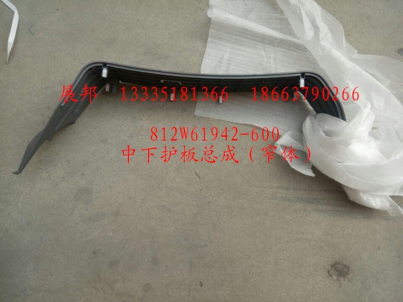 中下護(hù)板總成（窄體）/812W61942-6004