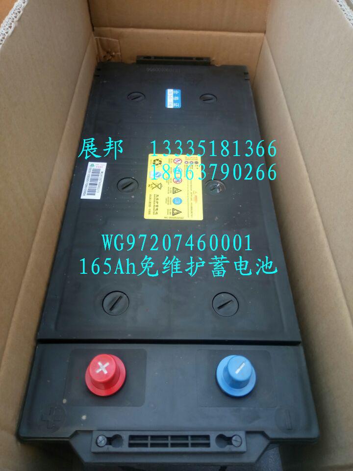 WG9720760001,165Ah免維護蓄電池,濟南冠澤卡車配件營銷中心
