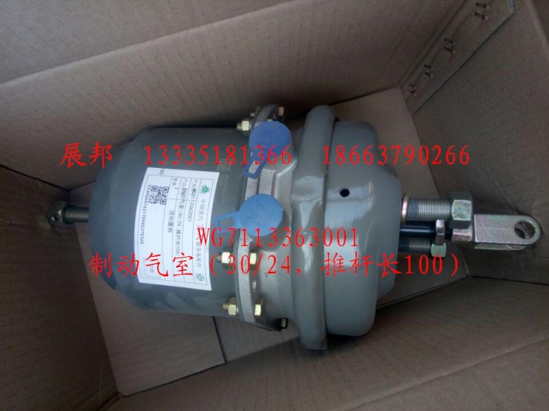WG7113363001,制動氣室（30/24，推桿長100）,濟南冠澤卡車配件營銷中心