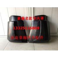 重汽豪瀚 駕駛室原廠左右導(dǎo)風(fēng)罩總成 豪瀚包角 豪瀚老款