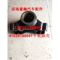 重汽豪瀚駕駛室配件豪瀚原廠平衡軸殼 帶套 豪瀚配件
