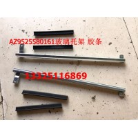 重汽豪瀚配件 豪瀚車門玻璃托架 豪瀚車門玻璃膠條 豪瀚配件
