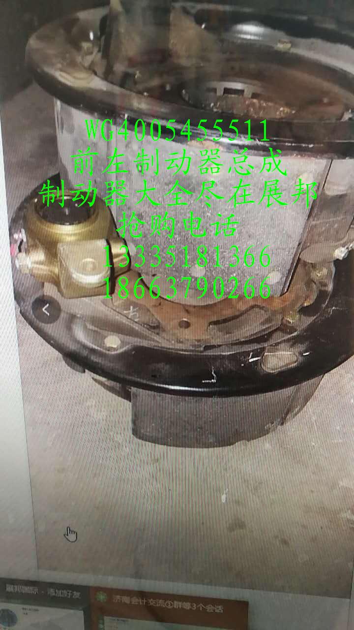 WG4005455511,前左制動器總成,濟南冠澤卡車配件營銷中心