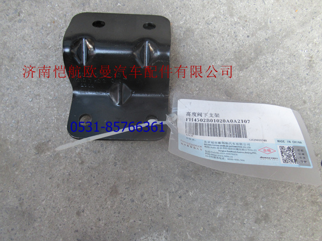 H4502B01020A0,龍門(mén)架調(diào)節(jié)閥下支架GTL,濟(jì)南愷航歐曼汽車(chē)配件有限公司