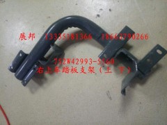 752W42993-5560,右上車踏板支架（上 下）,濟(jì)南冠澤卡車配件營銷中心