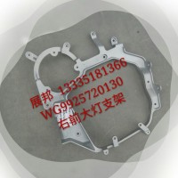 豪沃T5G 右前大燈支架