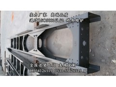 德龍車架大梁_德龍f3000車架大梁 德龍大梁 德龍橫梁總成德龍,德龍車架大梁_德龍f3000車架大梁 德龍大梁 德龍橫梁總成德龍,山東豪聯(lián)車身制造廠