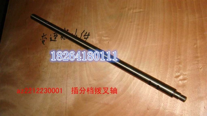 AZ2212230001,拔叉軸,濟南百思特駕駛室車身焊接廠
