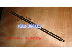 AZ2212230001,拔叉軸,濟南百思特駕駛室車身焊接廠