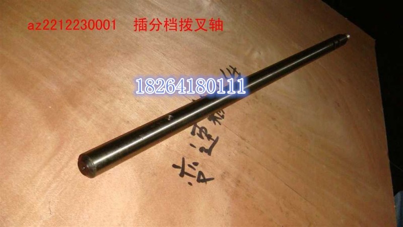 AZ2212230001,拔叉軸,濟南百思特駕駛室車身焊接廠