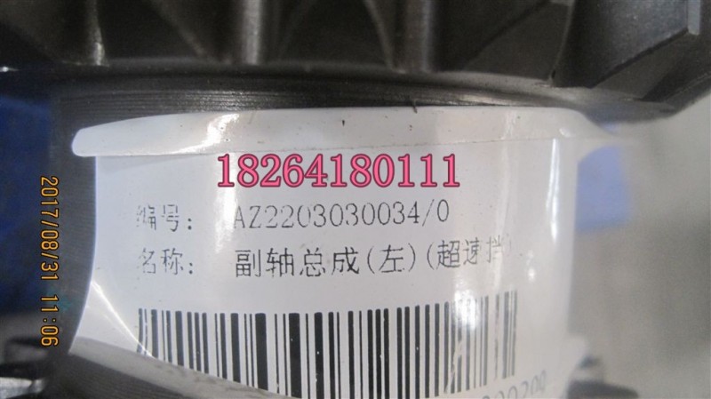 AZ2203030034,副軸總成,濟南百思特駕駛室車身焊接廠